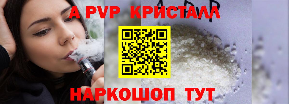 A-PVP Соль Скопин