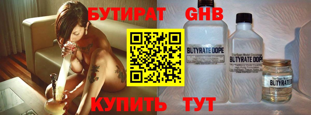 Скопин  Бутират 1.4BDO  Вход с VPN 