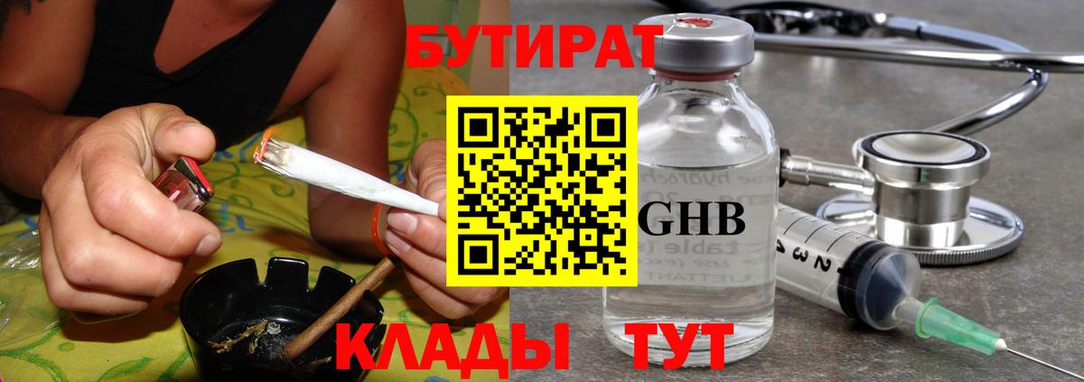 БУТИРАТ оксана Скопин