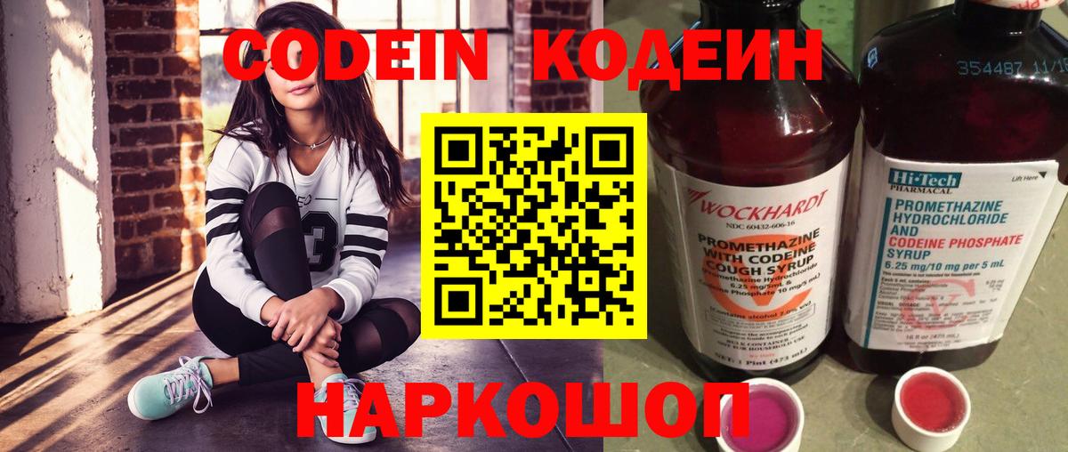 Codein Purple Drank Скопин