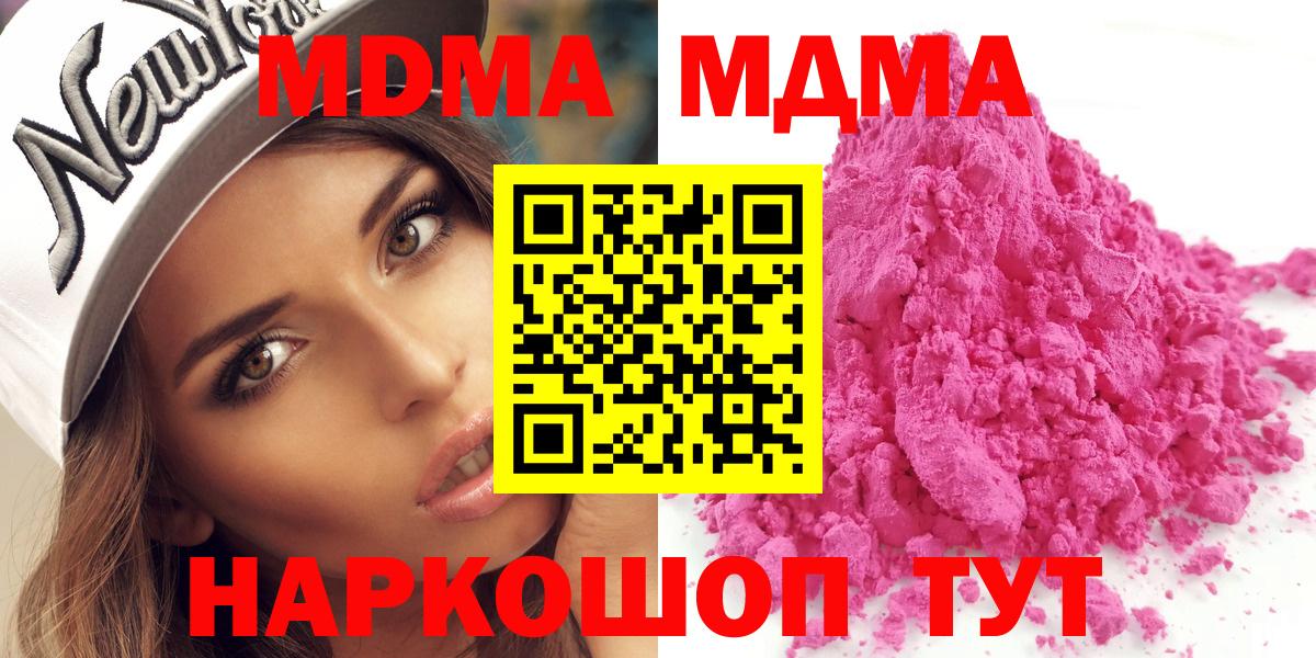 МДМА VHQ  Вход с VPN  MDMA молли  Скопин 