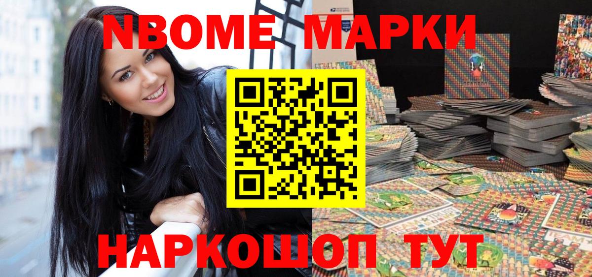 Марки NBOMe 1500мкг  Вход с VPN  Скопин  Марки NBOMe 1500мкг 